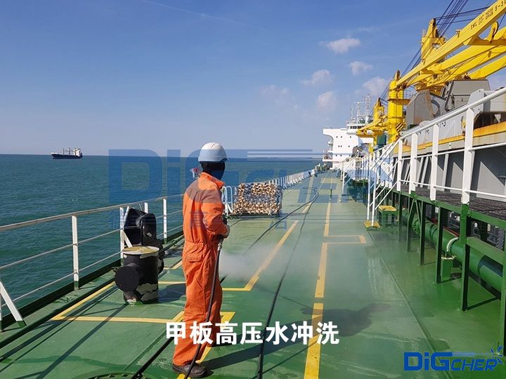 甲板高壓水沖洗