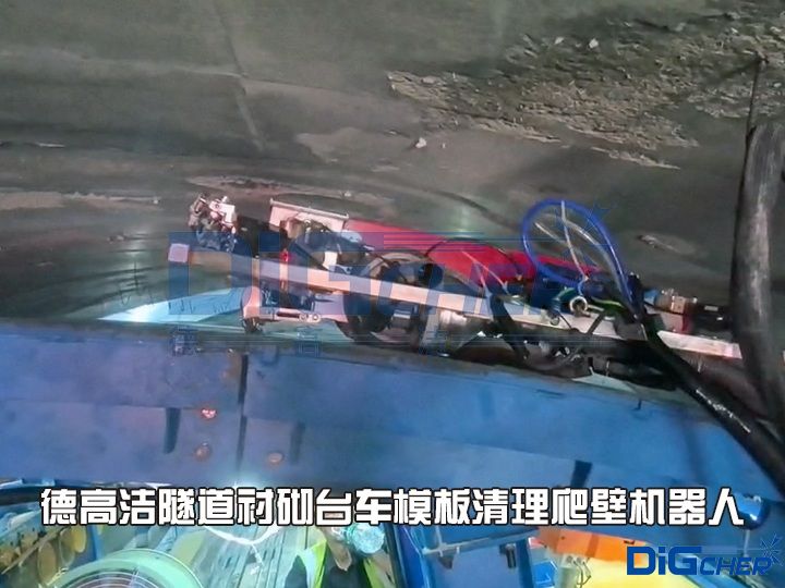 德高潔隧道襯砌臺車模板清理爬壁機器人