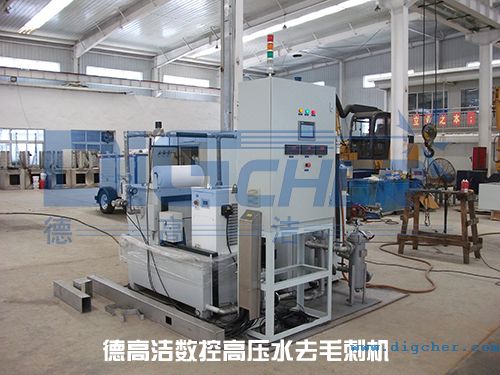 德高潔數控高壓水去毛刺機